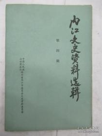 九江近现代教育史料（上）·九江文史资料选辑6