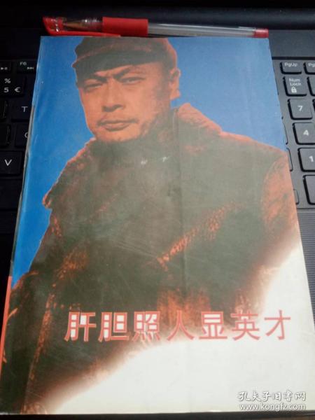 肝胆照人显英才·江苏文史资料99a作者:江苏省委员会文史资料委员会