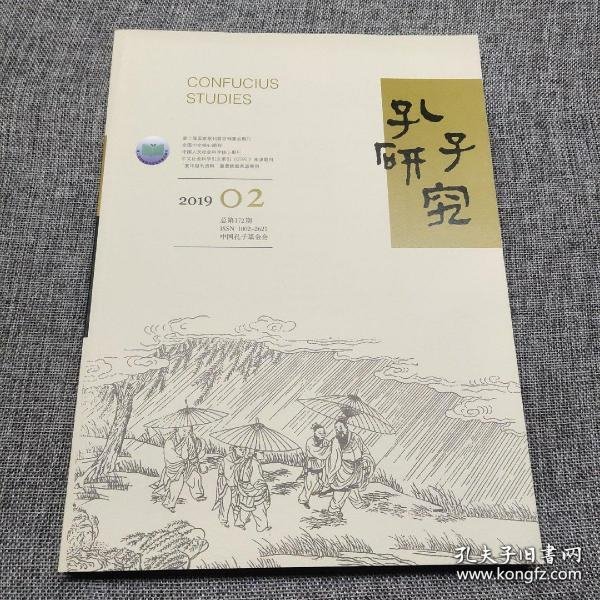 孔子研究172