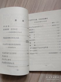 邓世昌·威海文史资料5