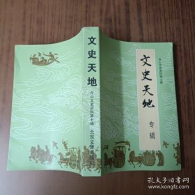 文史天地专辑·舟山文史资料7