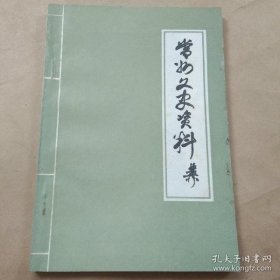 常州文史资料4