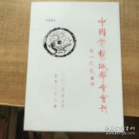 中国紫禁城学会会刊36