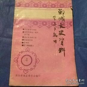 点击查看原图 郸城文史资料4