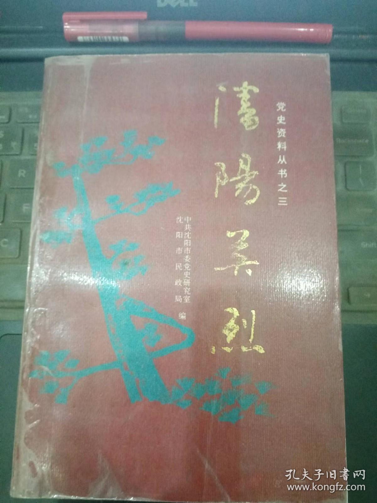 沈阳英烈A