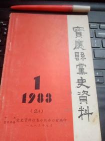 宝应县党史资料4