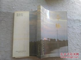 命脉-水利建设专辑·济宁文史资料12