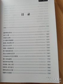 名士威海·威海文史资料28