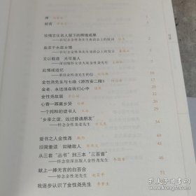 文以载道-金性尧先生纪念集·舟山文史资料12