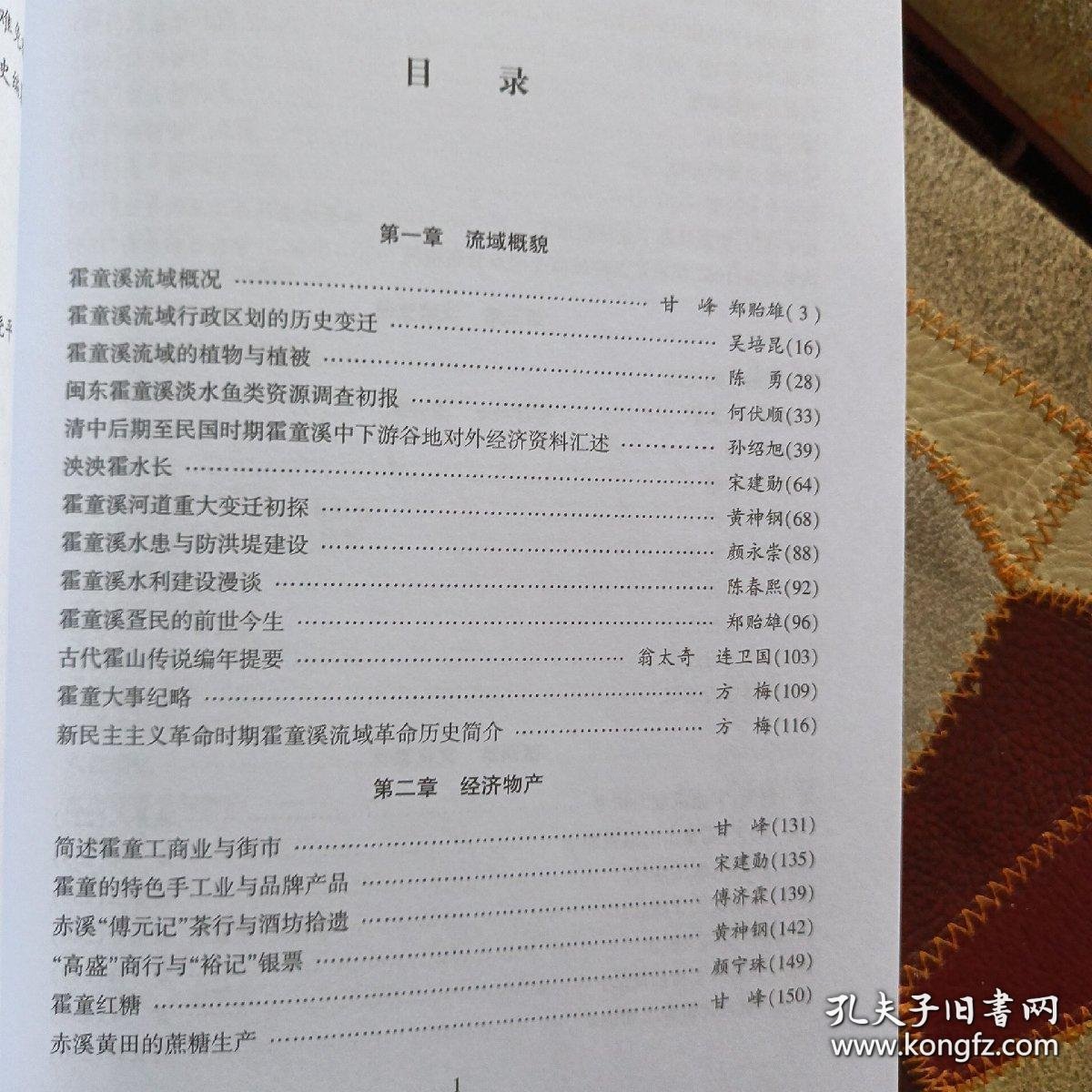 霍童溪流域·宁德文史资料25