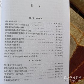 霍童溪流域·宁德文史资料25