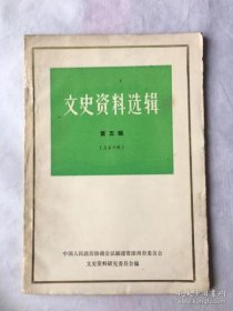 （漳州）文史资料选辑5（总10）