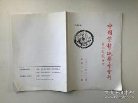 中国紫禁城学会会刊31