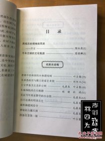 古镇河下·淮安文史资料21楚州文史资料18