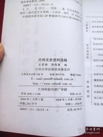 兰州文史资料选辑23