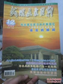 武汉文史资料123二七革命斗争专辑