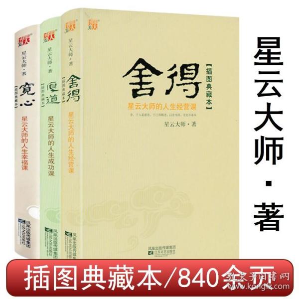 南怀瑾作品集（新版）：道家、密宗与东方神秘学