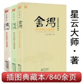 南怀瑾作品集（新版）：道家、密宗与东方神秘学