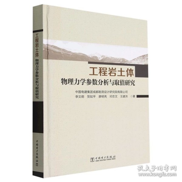 工程岩土体物理力学参数分析与取值研究