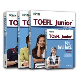 新东方小托福TOEFL Junior用书4本小托福阅读听力词汇精讲精练语言形式与含义小托福Junior书籍全套 中小学托福Junior正版