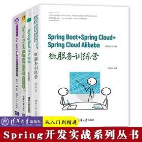 SpringBoot+SpringCloud+SpringCloudAlibaba微服务训练营