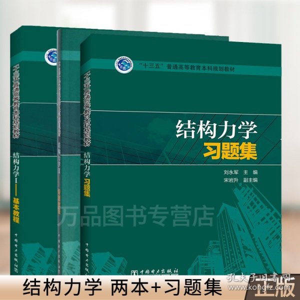 结构力学2：专题教程