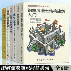 漫画结构力学入门