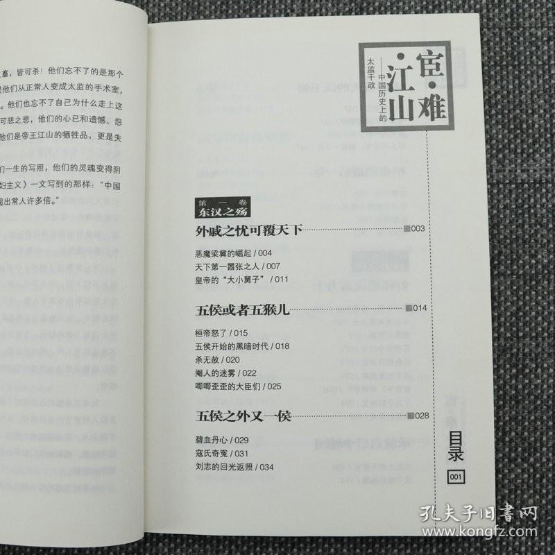 宦难江山中国历史上的太监干政解读中国宦官制度佞幸与中国政治明代宦官和宫廷皇帝身边的人东厂明朝宦官史话历代宦官全传历史书籍