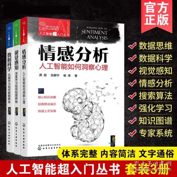 人工智能超入门丛书--视觉感知：深度学习如何知图辨物 ChatGPT聊天机器人入门