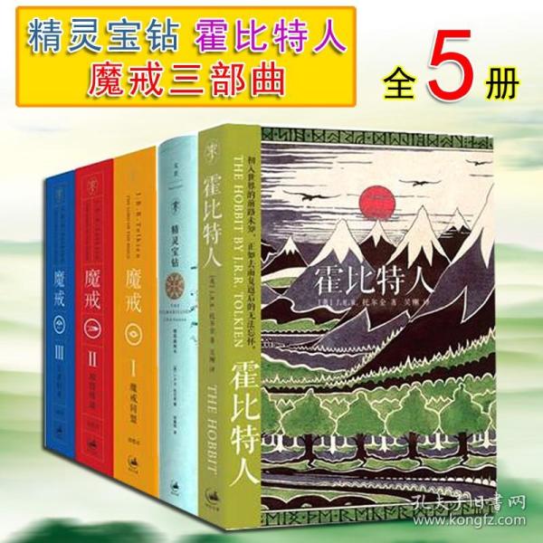 魔戒（插图平装版）（共3册）（华语奇幻文学教父朱学恒译本，艾伦 李绚美插图)