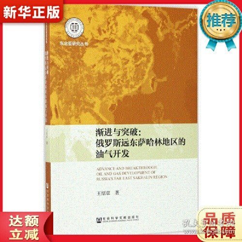 渐进与突破：俄罗斯远东萨哈林地区的油气开发