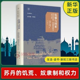 饥饿与国家：苏丹的饥荒、奴隶制和权力（1883~1956）