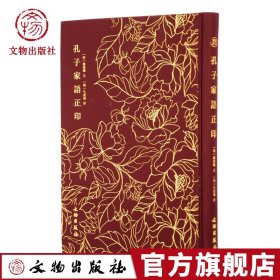 孔子家语正印