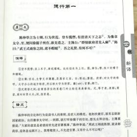 正版世说新语 刘义庆中国魏晋南北朝时期古典文学笔记短篇小说书籍魏晋风华文言志人小说集