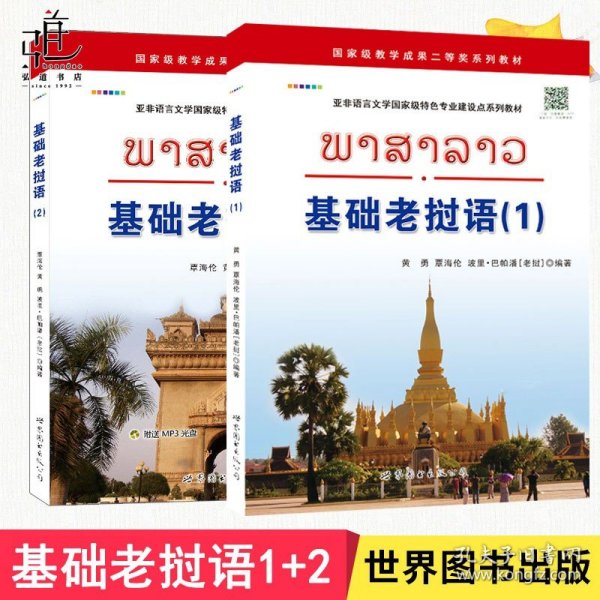 老挝语高级听力教程