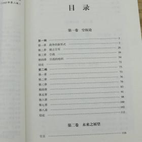 海权论+空权论+陆权论（ 全3册）插图典藏版 战略军事战略理论图书国防战略指南科普读物书籍