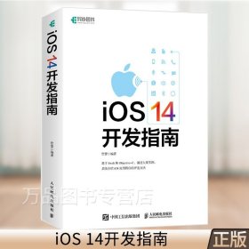 iOS 14开发指南