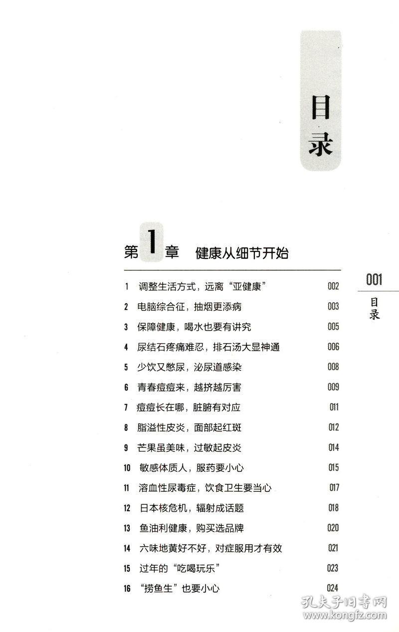 向名医学看病一位中医世家传人的健康忠告从病案实例看中医如何诊病医学常识选择和万病之源书籍