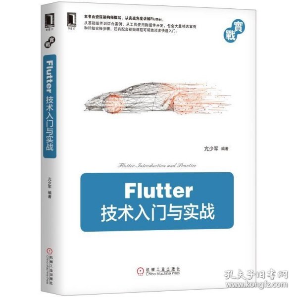 Flutter技术入门与实战