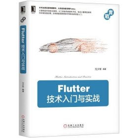 Flutter技术入门与实战