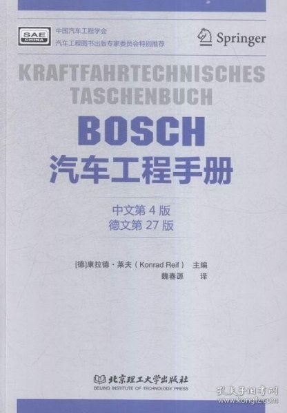 BOSCH汽车工程手册（中文第4版）