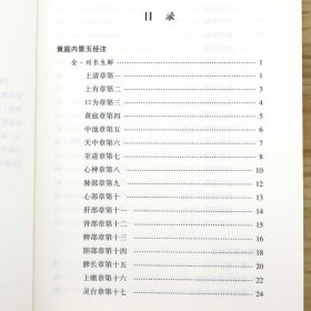 黄庭经集释 中国道教典籍丛刊 太上黄庭内外景经注黄庭经集注经注悟真篇集释伍柳仙宗阴符经书籍