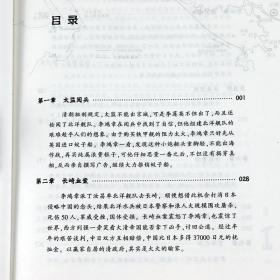 决战甲午（1894-1895）：尘封120年的细节与真相书籍