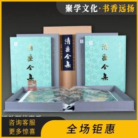 海上虚谷卷 清画全集第二十一卷 8开精装全二册 浙江大学出版社