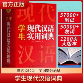 英汉双解实用词典+学生现代汉语实用词典（共2册）新编现代汉语新华字典中小学生英语辞书工具书小学初中高中 开心辞书