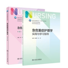 国家示范院校重点建设专业护理人才培养教材：老年护理学