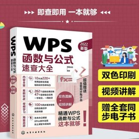 WPS函数与公式速查大全