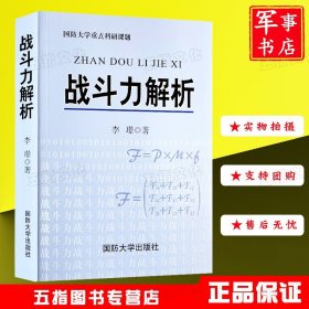 战斗力解析