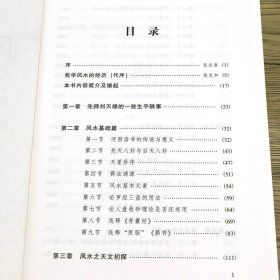 风水学探秘：刘伯温嫡传 中国传统堪舆文化解读丛书 陈良荃著地理堪舆地穴砂水阴阳宅风水寻龙点穴风水书籍