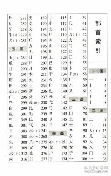 行书实用字典